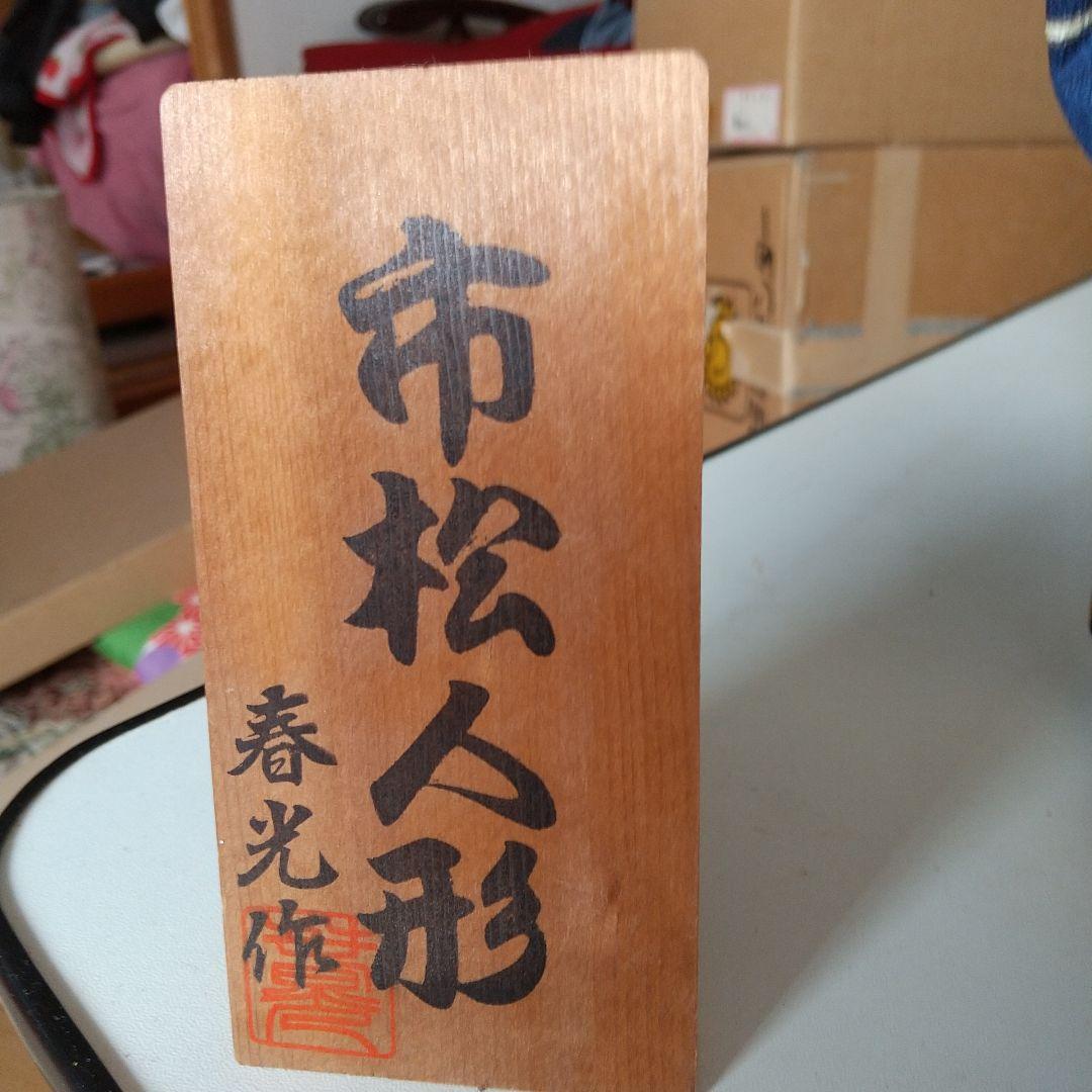 市松人形ペア、レア商品