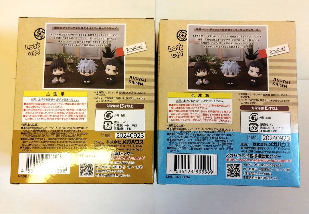 【匿名配送】るかっぷ 呪術廻戦 五条悟 夏油傑 高専ver.