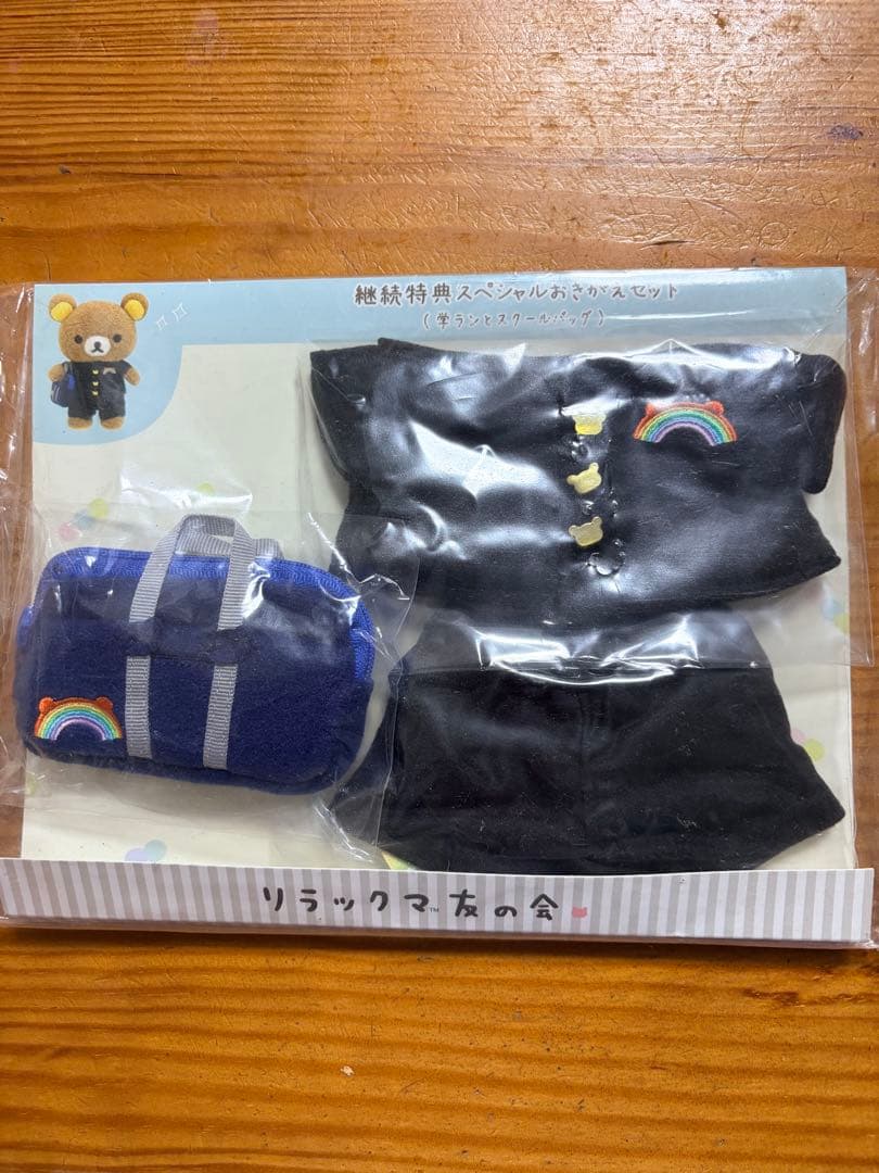 リラックマ ぬいぐるみと衣装セット