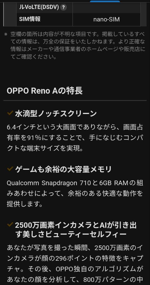 OPPO Reno A 64GB SiMフリー