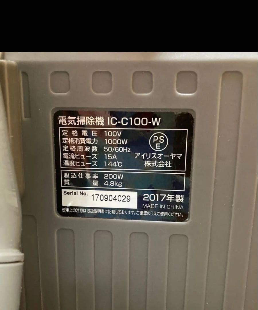 アイリスオーヤマ IC-C100-W サイクロン式掃除機 2017年製