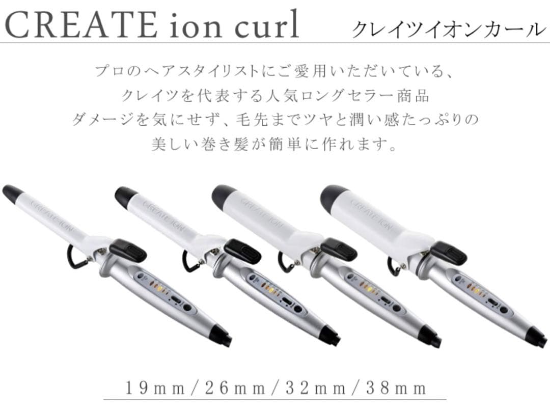 クレイツ イオン カールアイロン 38mm ヘアアイロン カールアイロン