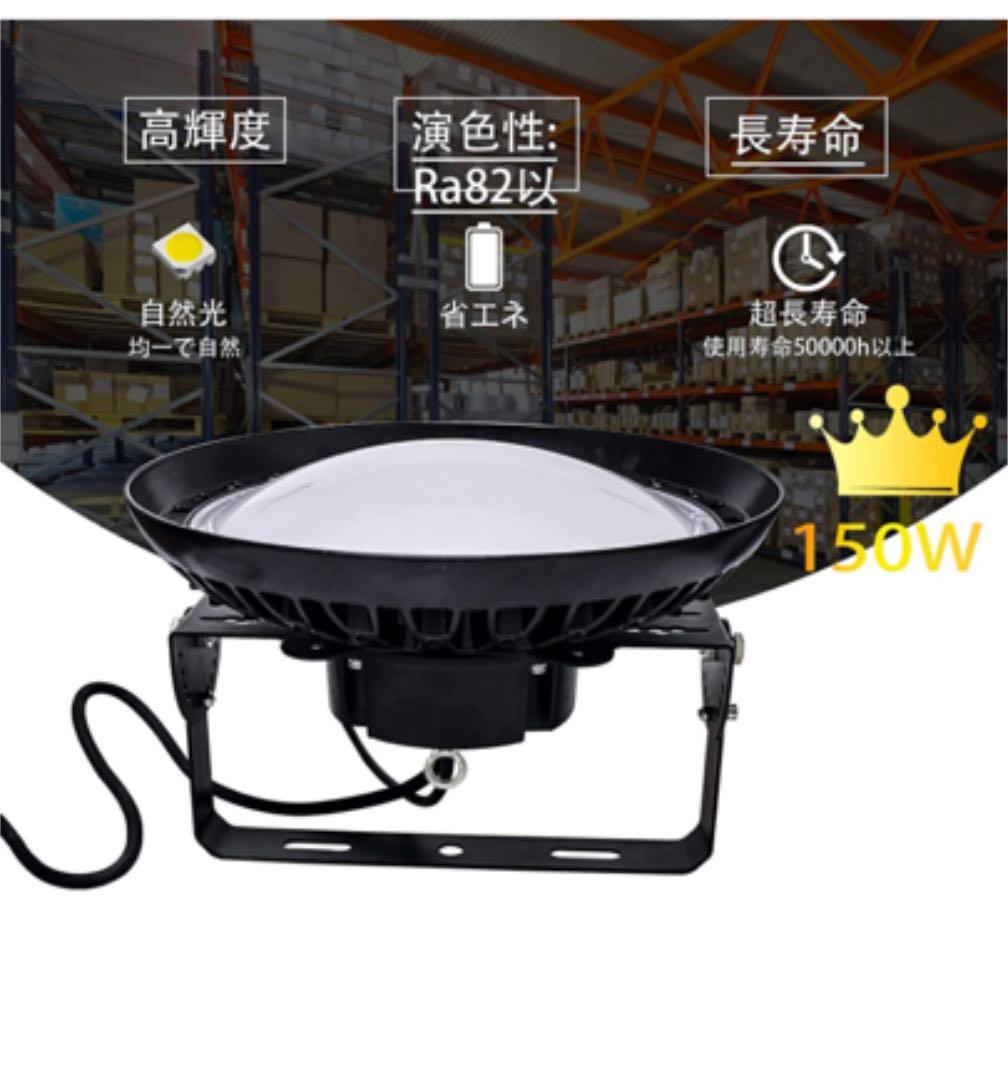 新品LEDハイベイライト UFO型 150W LED高天井灯　21000lm