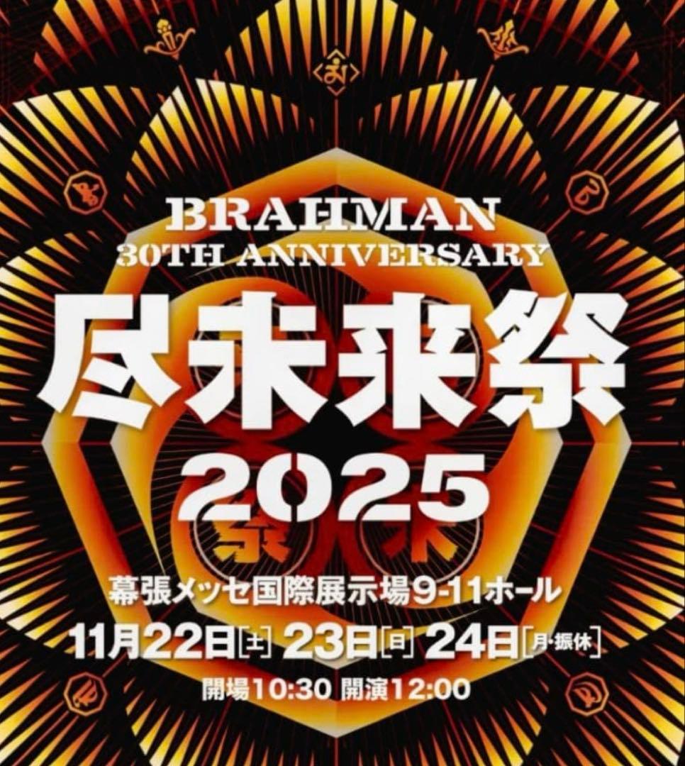新品 BRAHMAN 尽未来祭2025 Tシャツ 黒 L