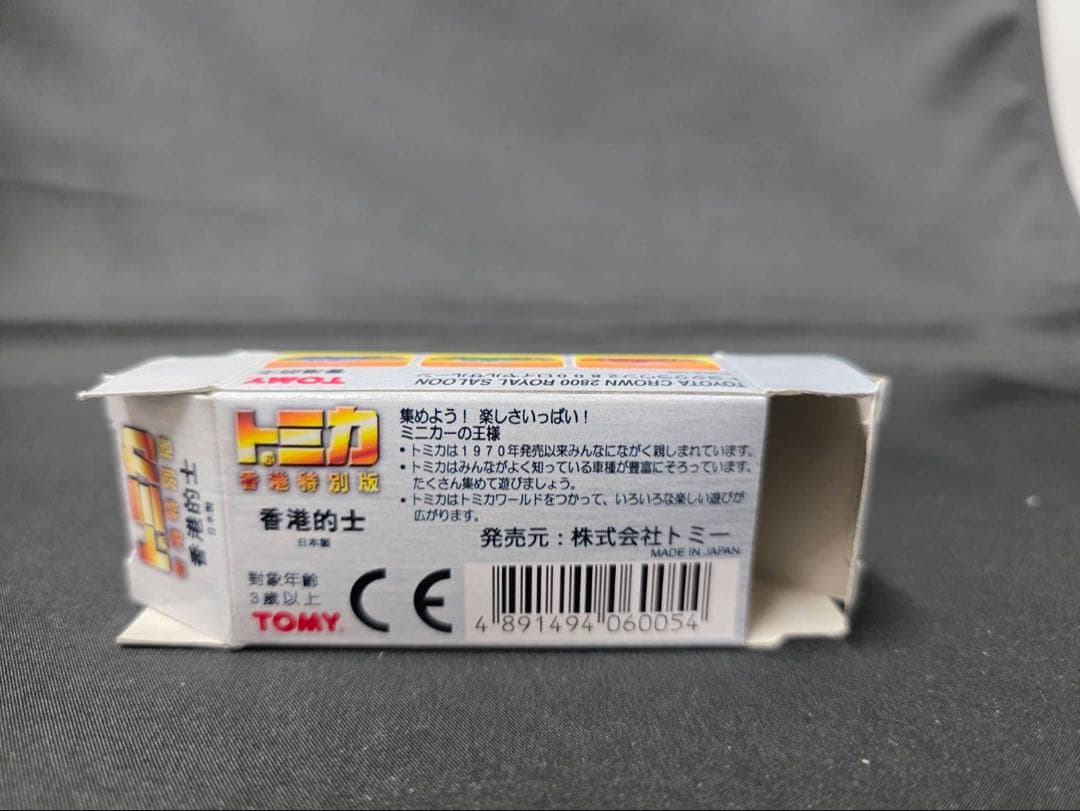トミカ香港的士完品。美品。