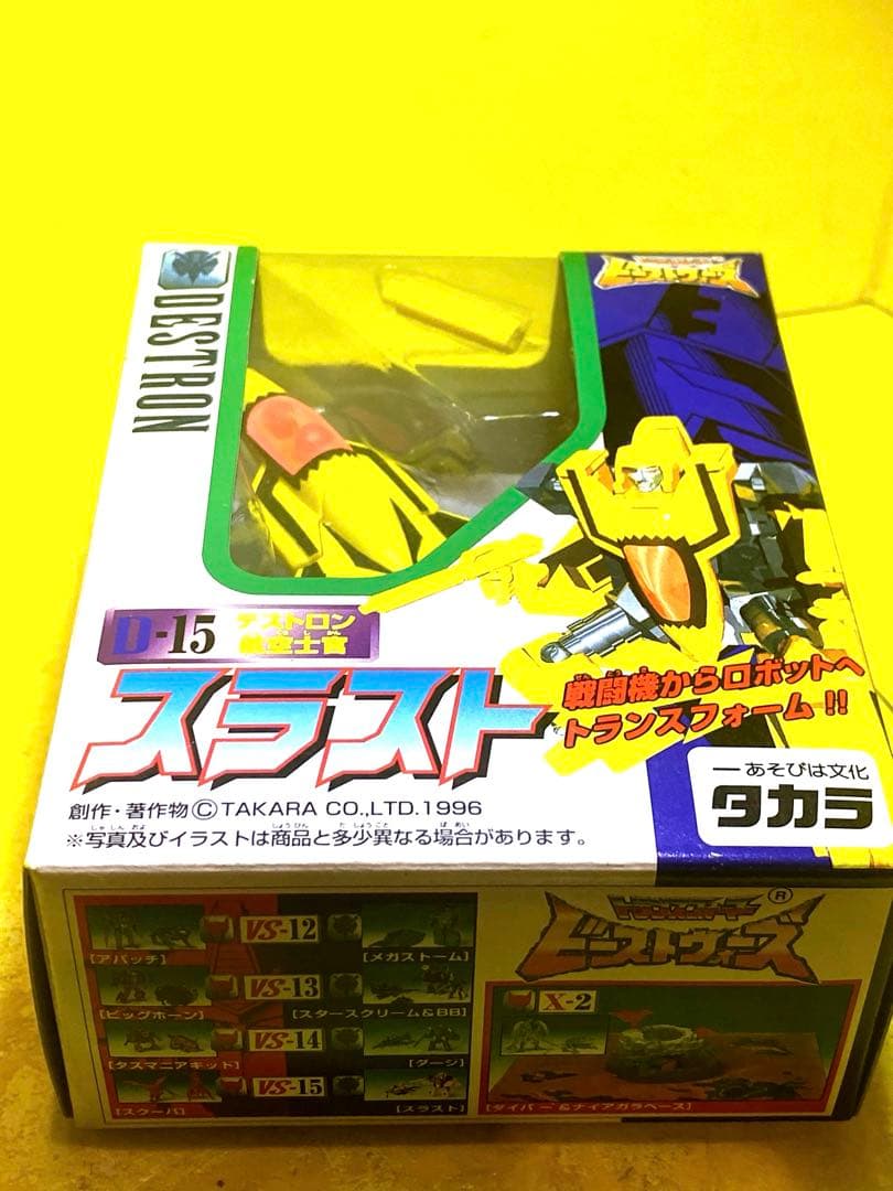 【新品未開封】96当時物ビーストウォーズU-15スラスト【未展示未使用品】