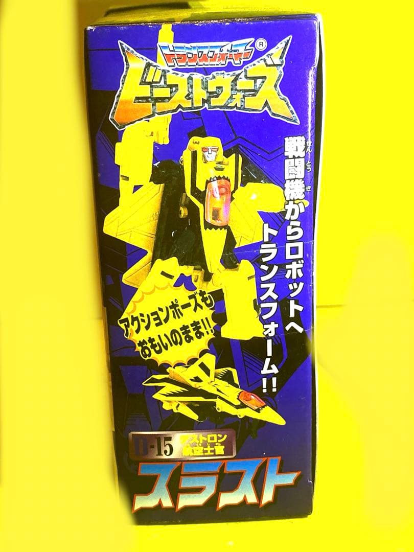 【新品未開封】96当時物ビーストウォーズU-15スラスト【未展示未使用品】