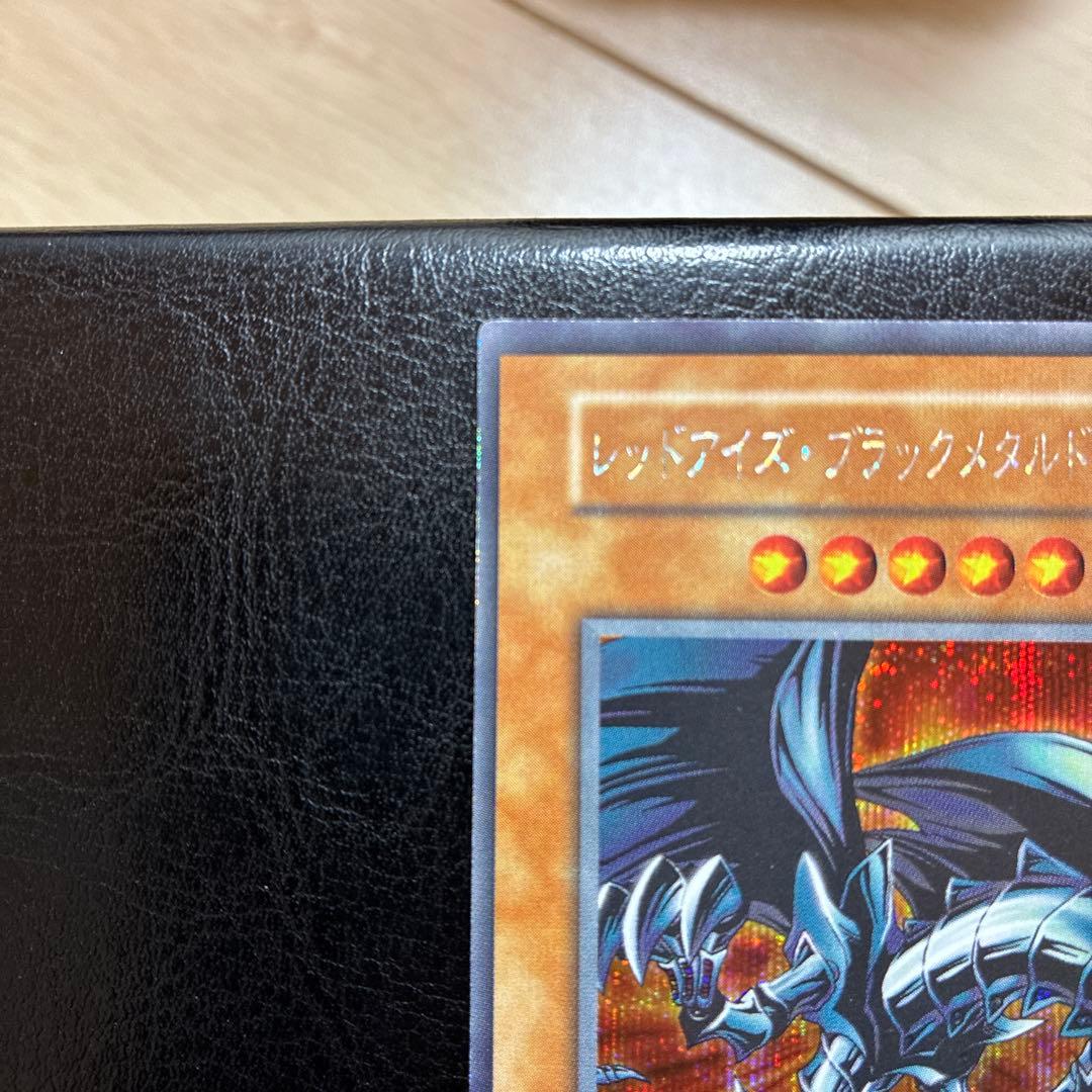 レッドアイズ・ブラックメタルドラゴン