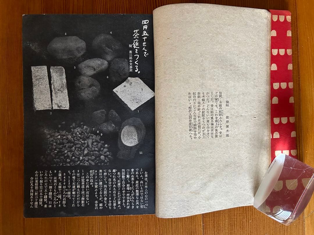 昭和17年 貴重 すまひといふく 装幀 佐野繁次郎 生活社 花森安治 A5サイズ