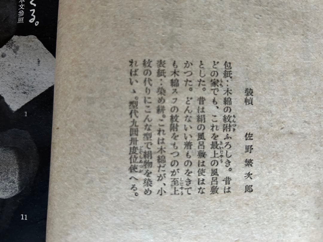 昭和17年 貴重 すまひといふく 装幀 佐野繁次郎 生活社 花森安治 A5サイズ