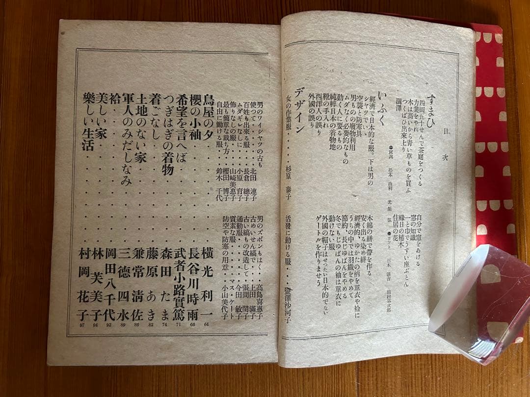 昭和17年 貴重 すまひといふく 装幀 佐野繁次郎 生活社 花森安治 A5サイズ