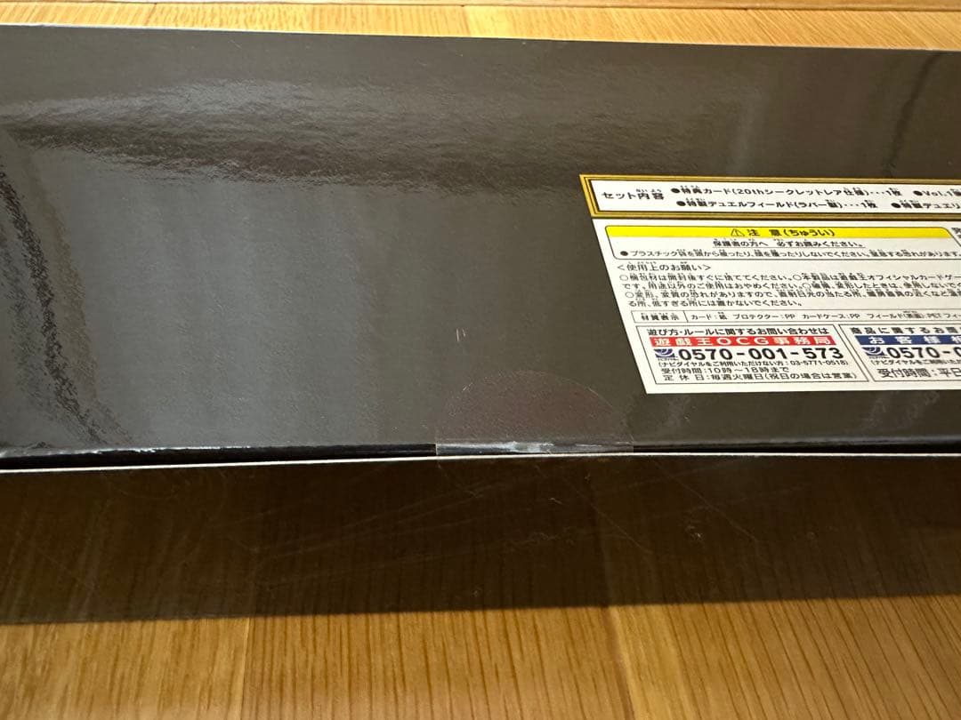 遊戯王OCG 20th ANNIVERSARY SET 新品未開封未使用品
