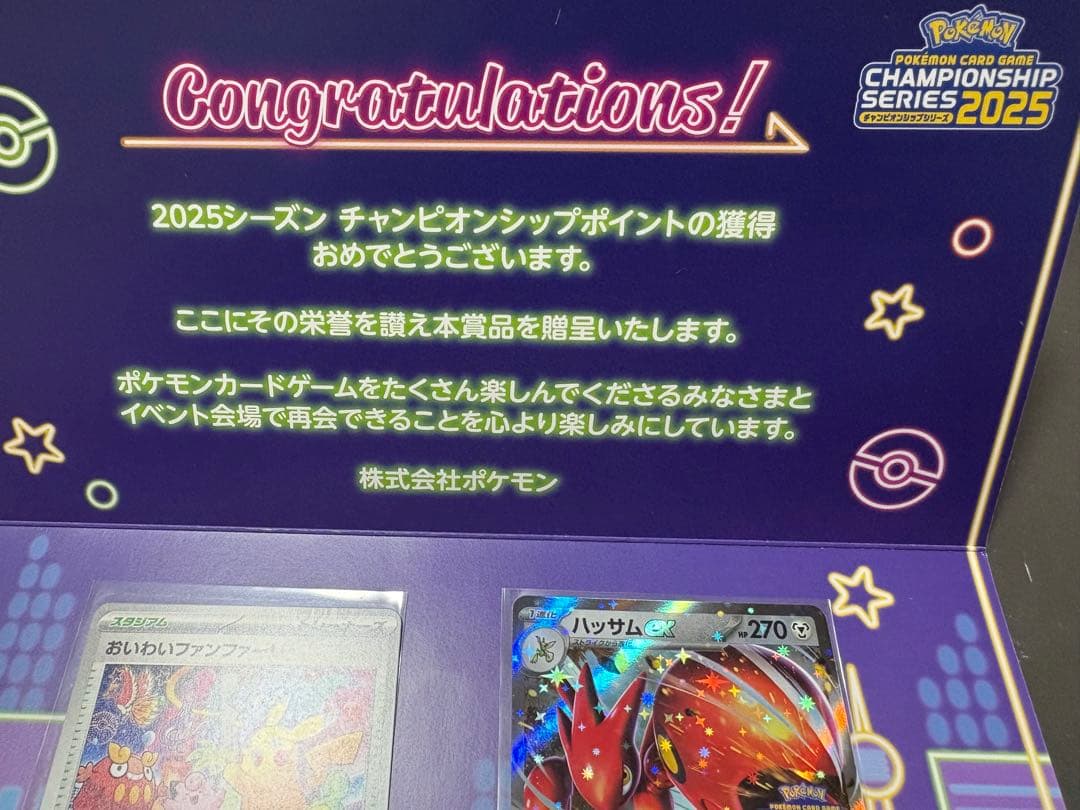 おいわいファンファーレ 2025年＆ハッサムプロモ