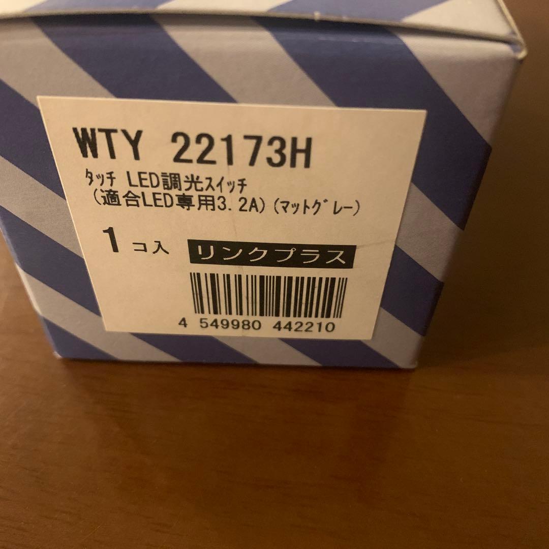 Panasonic WTY22173H リンクプラス　LED調光スイッチ