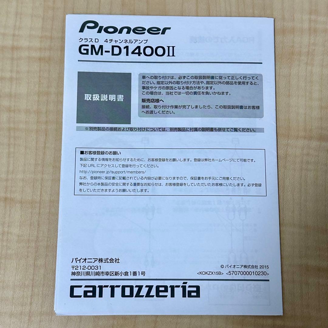 カロッツェリア GM-D1004 -2 4チャンネルパワーアンプ