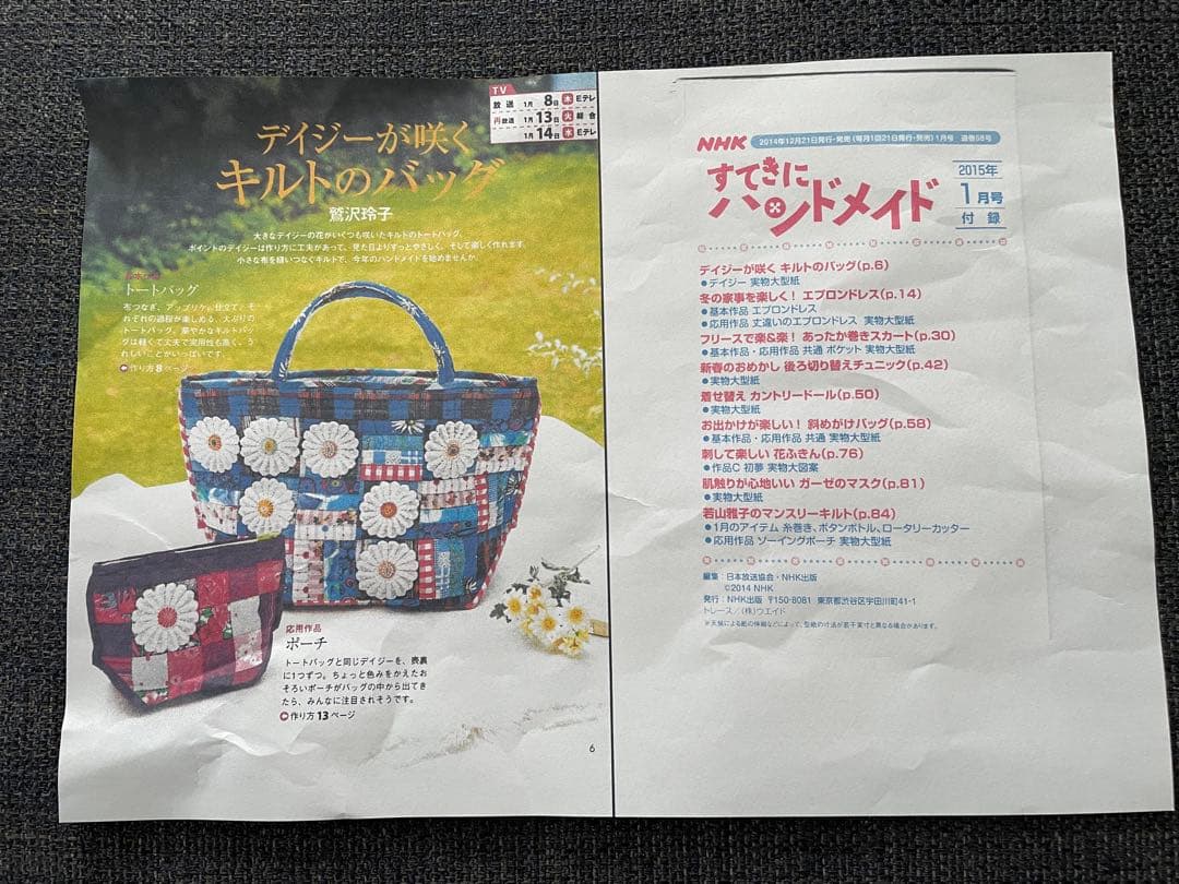 （656） トートバッグ完成品 鷲沢玲子さん
