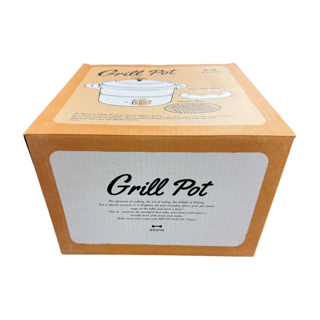 BRUNO ブルーノ Grill Pot BOE029-WH 別売り蓋付き