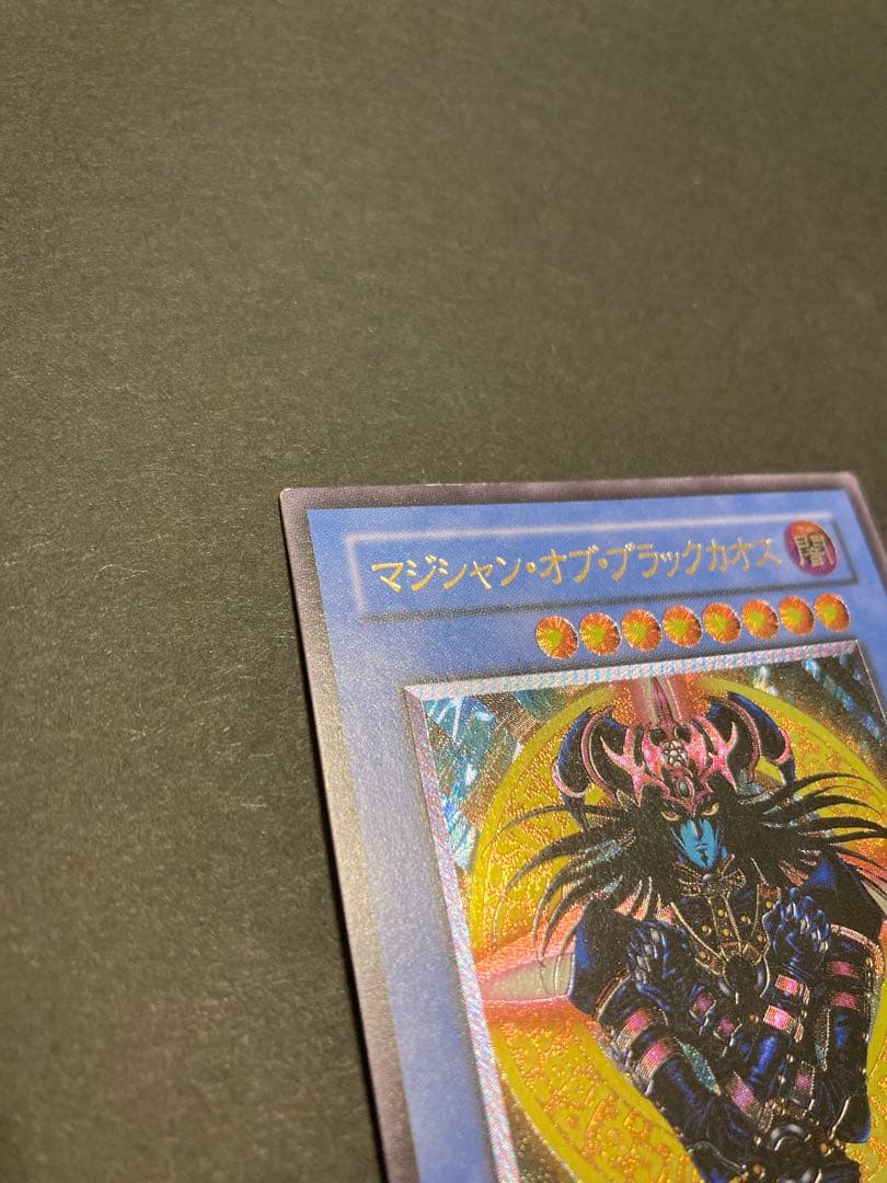 遊戯王　マジシャン・オブ・ブラックカオス (レリーフ)