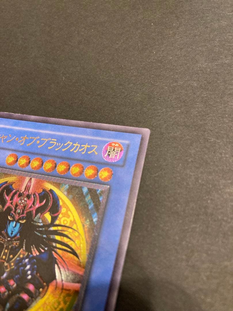 遊戯王　マジシャン・オブ・ブラックカオス (レリーフ)