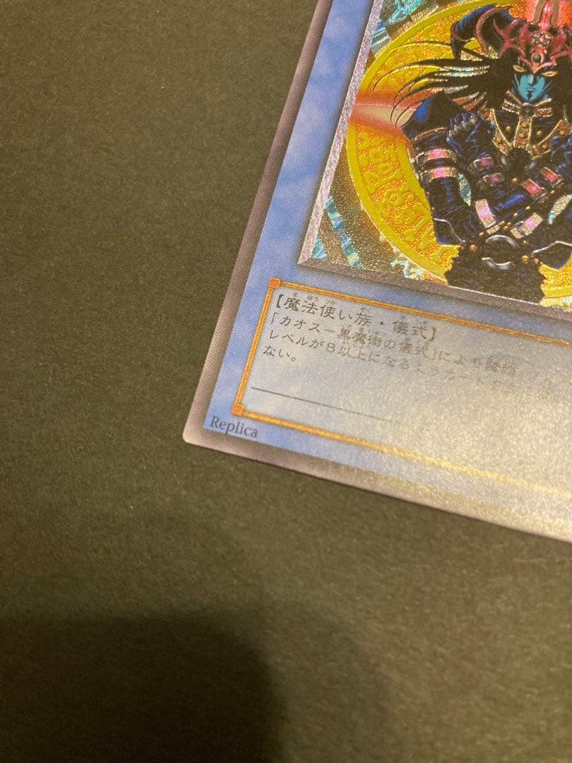 遊戯王　マジシャン・オブ・ブラックカオス (レリーフ)