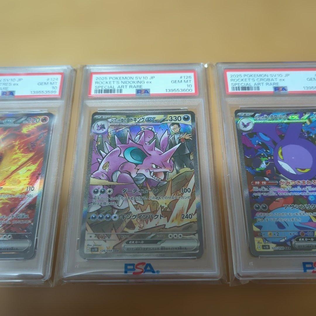 ポケカ ロケット団のファイヤーex ニドキング クロバット PSA10 3連番
