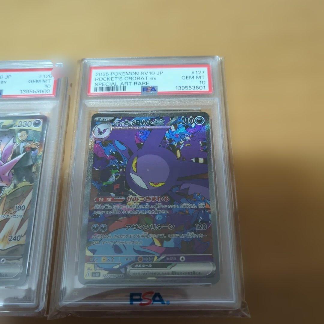 ポケカ ロケット団のファイヤーex ニドキング クロバット PSA10 3連番