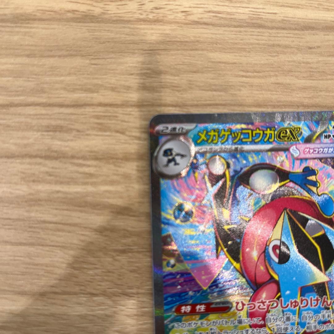 メガゲッコウガEX ポケモンカード　SAR