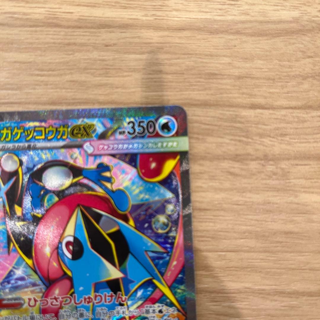 メガゲッコウガEX ポケモンカード　SAR