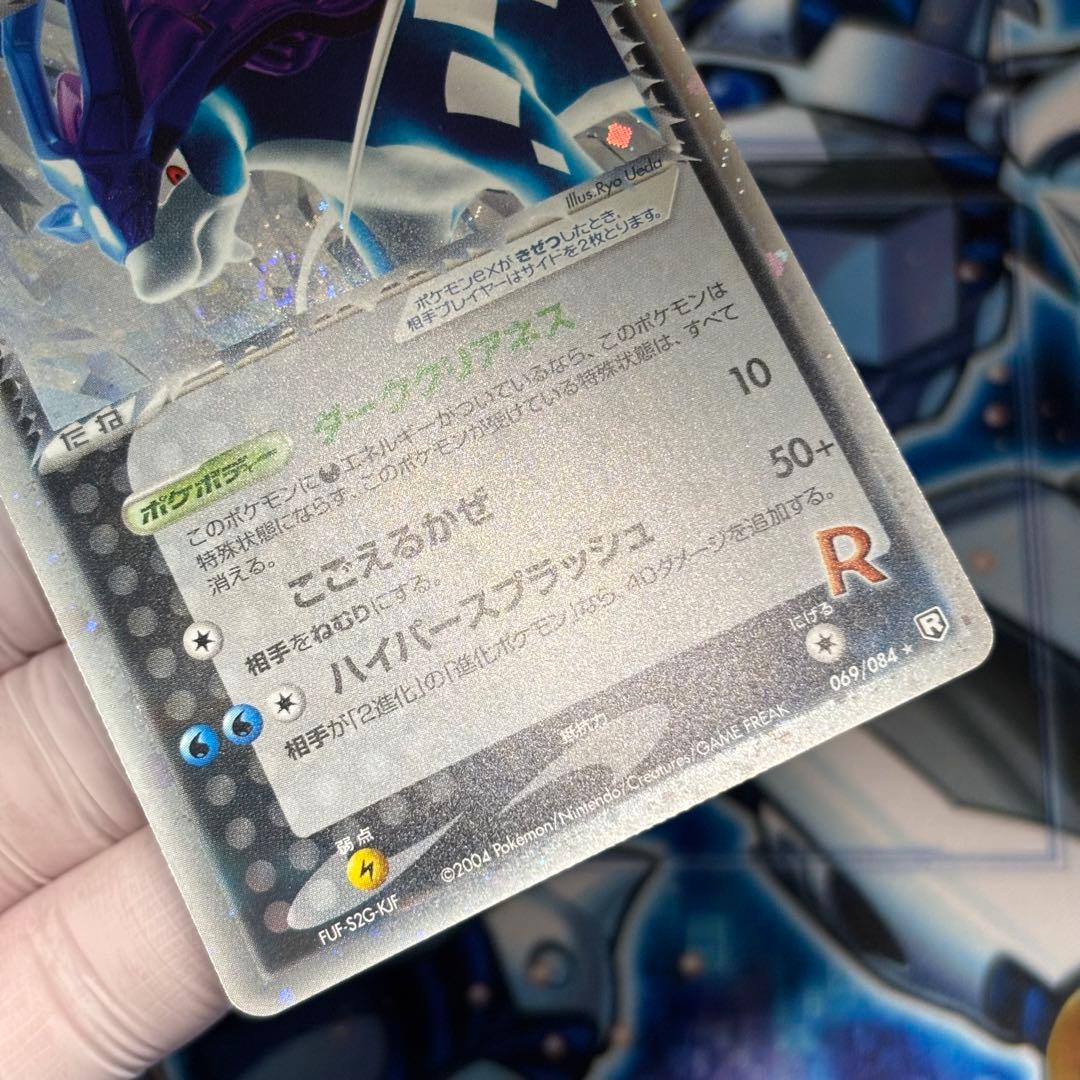 【美品クラス】R団のスイクン ex 拡張パック ロケット団の逆襲 069/084