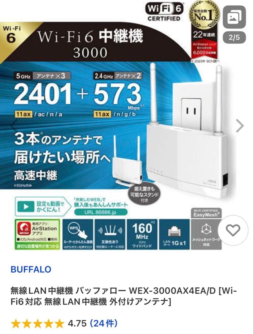 BUFFALO Wi-Fi 6 無線LAN中継機 WEX-3000AX4EA/D