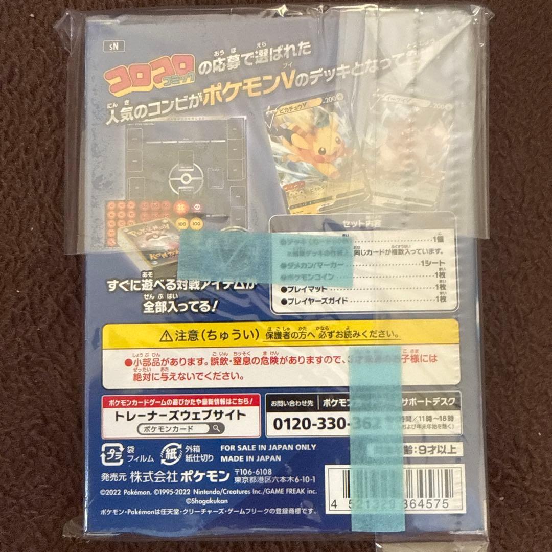 スタートデッキ100 コロコロver