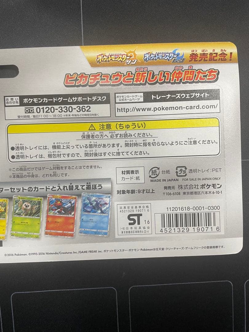 ポケモンカードゲーム　サン&ムーン　ピカチュウと新しい仲間たち　発売記念カード