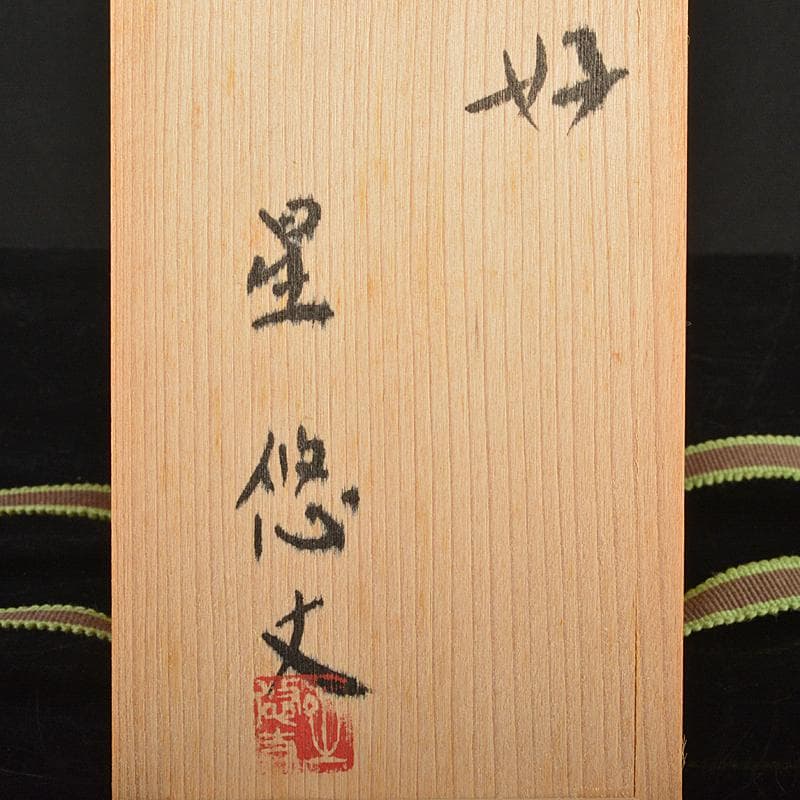 京焼　清水焼　平安　瑞泉造　青華　煎茶碗　五客　星悠丈書付箱　V　R7293