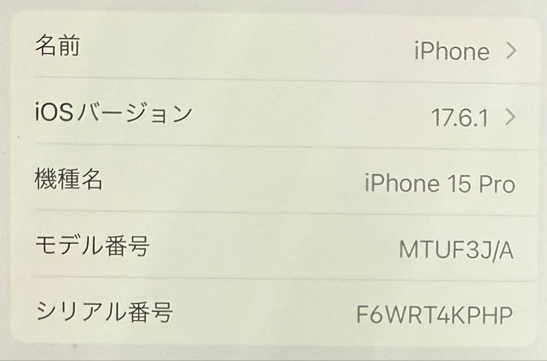 【美品】Apple iPhone 15 Pro 256GB 本体