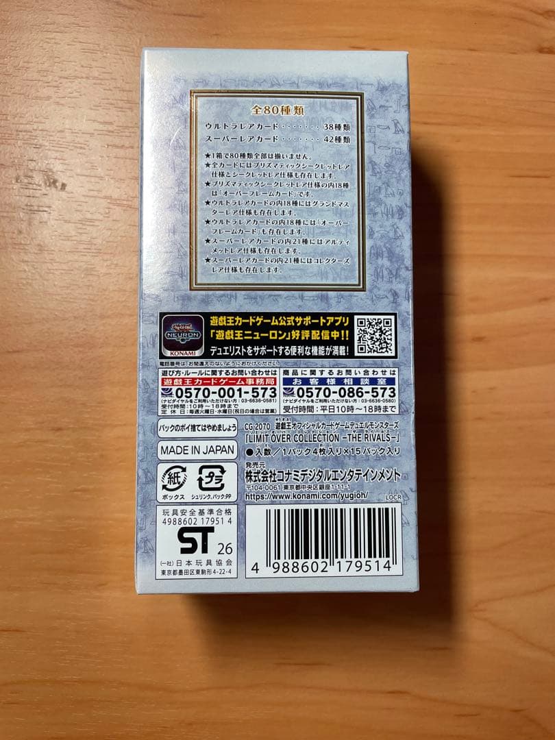 遊戯王 LIMIT OVER COLLECTION BOX シュリンクなし