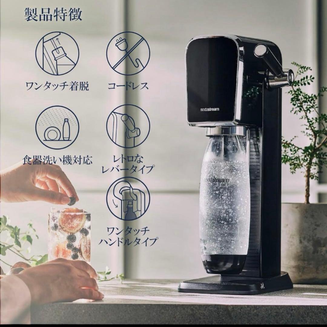 ソーダストリームアート 炭酸水メーカー 本体 + ボトル2本＋ガス2本セット