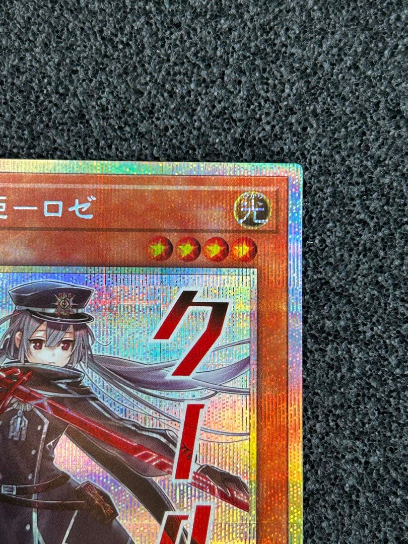 遊戯王　閃刀姫ロゼ　絵違い　プリシク　プリズマ