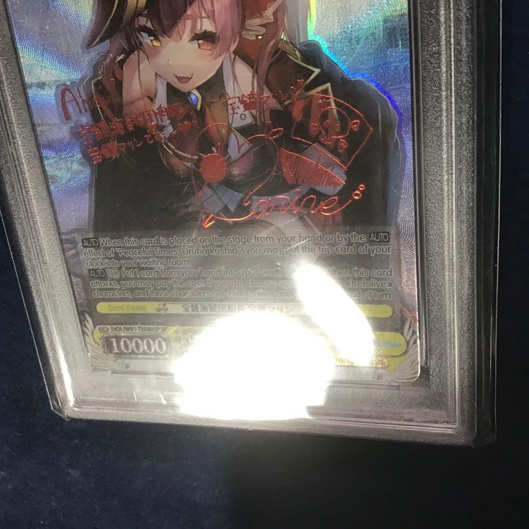 ヴァイスシュヴァルツ　宝鐘海賊団船長 宝鐘マリンPSA10 SP サイン　英語版