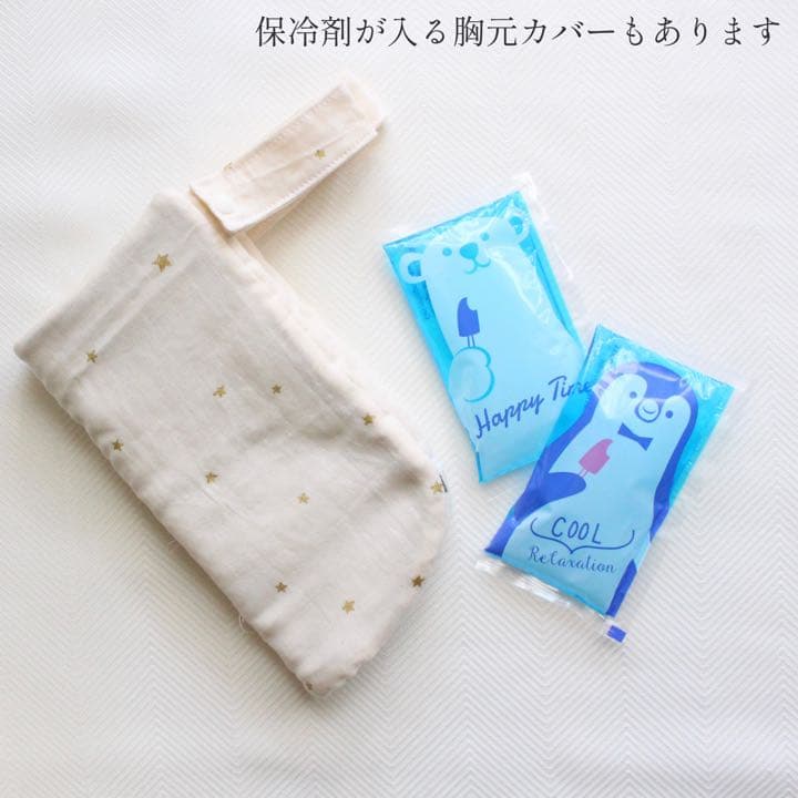 【order】抱っこ紐スタイ　胸元カバー
