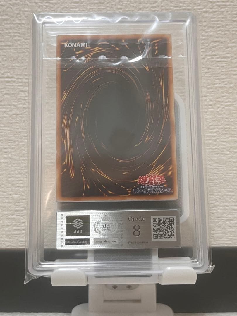 遊戯王　青眼の白龍 EX ARS鑑定品　ARS8