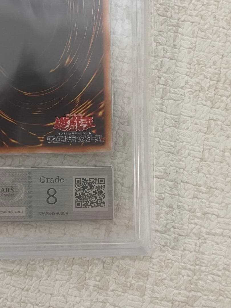 遊戯王　青眼の白龍 EX ARS鑑定品　ARS8