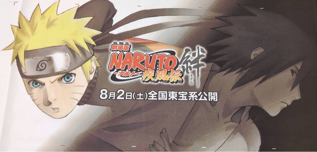 激レア非売品 映画NARUTO-ナルト-疾風伝 絆 垂れ幕＋フィギュア6体セット
