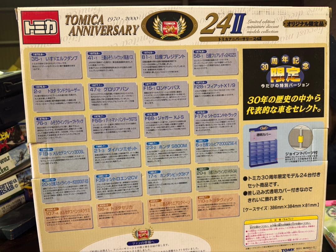 s1014 トミカ コレクションケース コレクター 24台 収納 希少