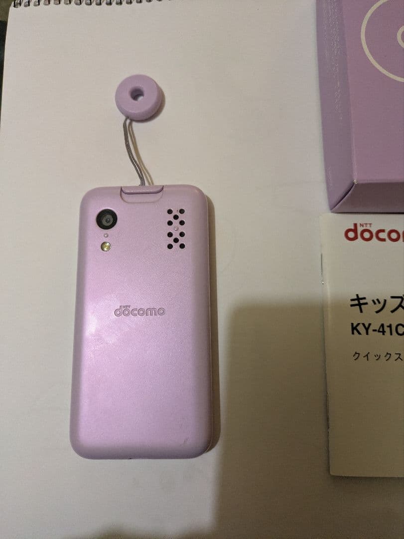 docomo KY-41C キッズ携帯（ラベンダー）
