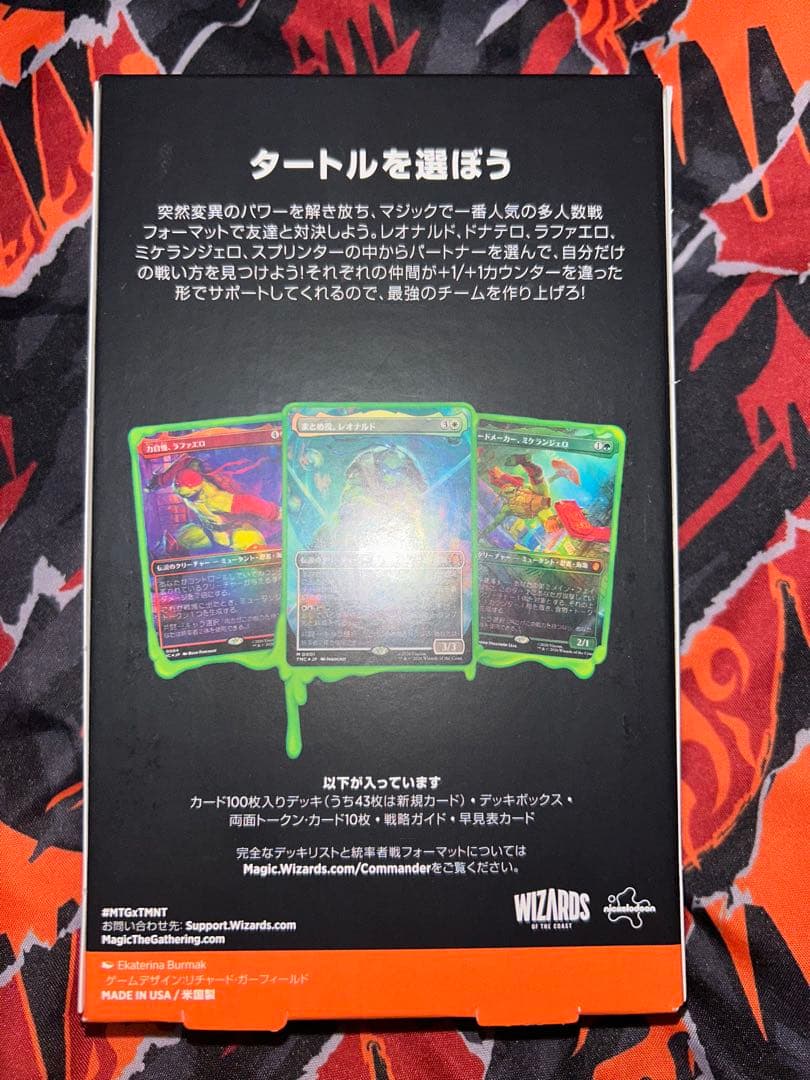 MTG ミュータントタートルズ　統率者デッキ　タートルパワー　日本語版　未開封