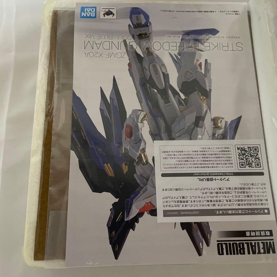 メタルビルド ストライクフリーダム　SOUL BLUE L BUILD