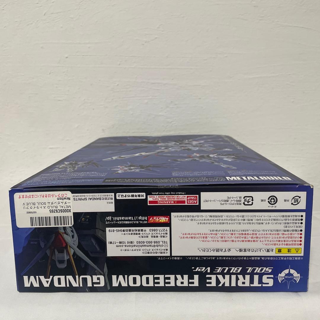 メタルビルド ストライクフリーダム　SOUL BLUE L BUILD