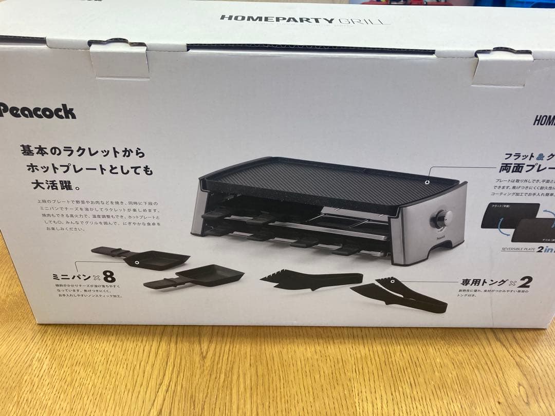 ピーコック　ホームパーティーグリル