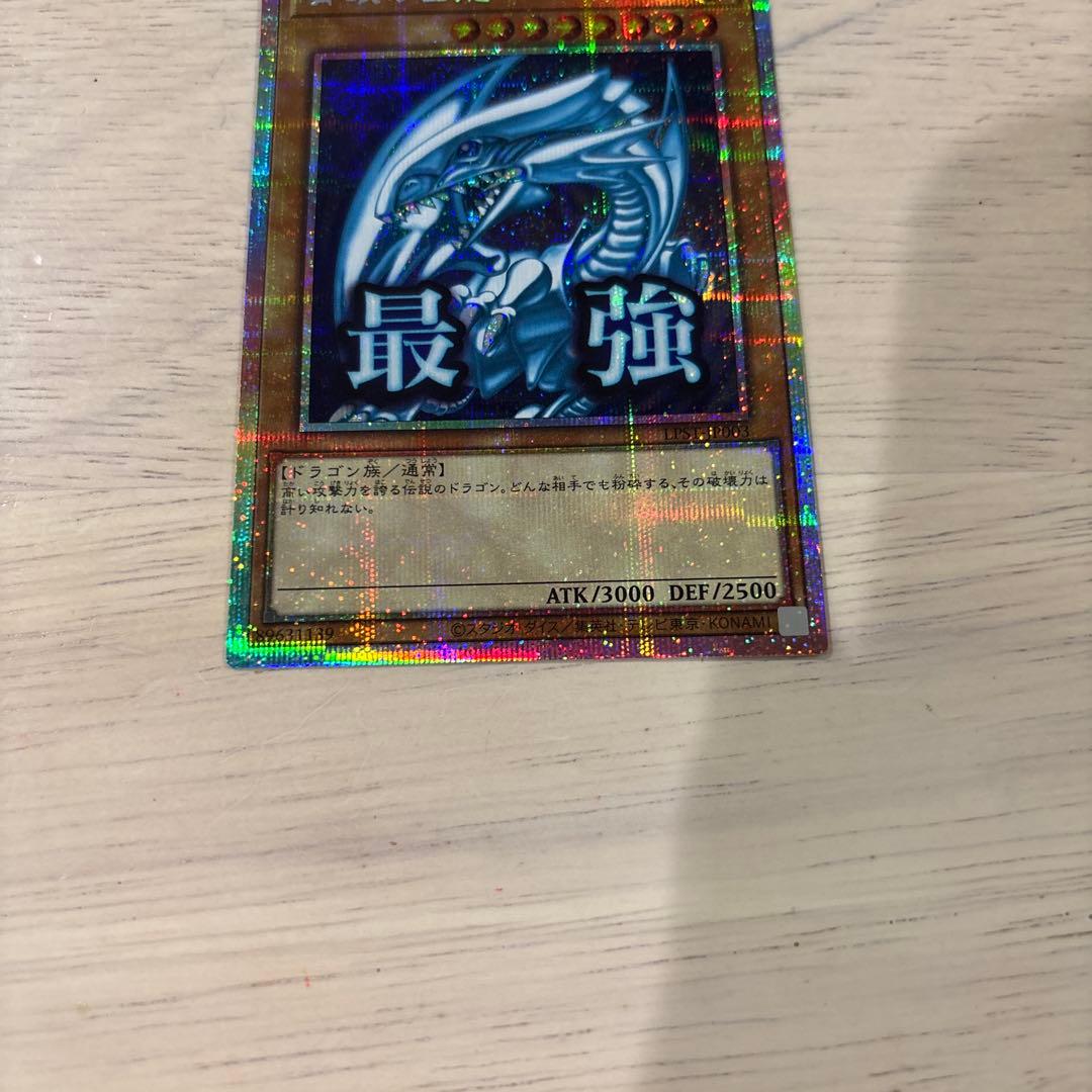 遊戯王　青眼の白龍　プリズマ　プリシク　スタンプエディション