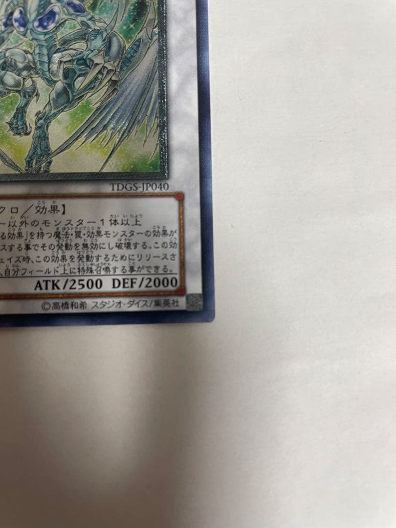 遊戯王　スターダストドラゴン レリーフ　旧レリーフ　ザデュエリストジェネシス　②